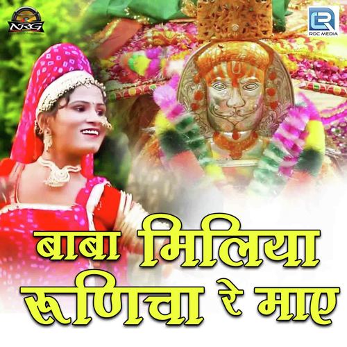 Suman Mewadi Songs MP3 Download
